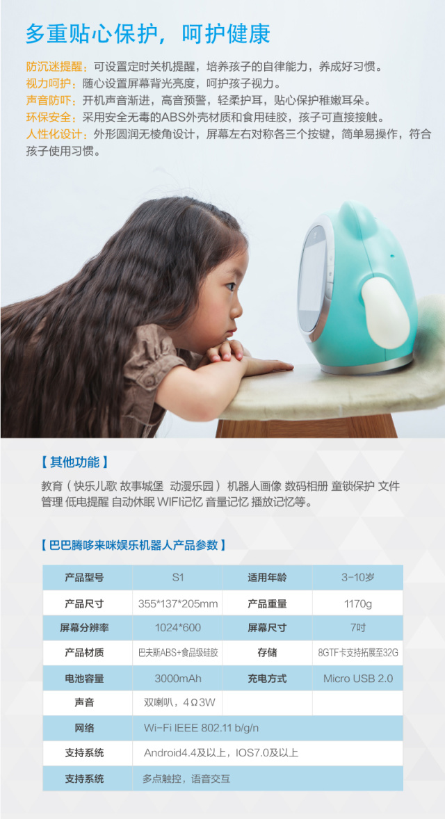 巴巴腾哆来咪娱乐机器人