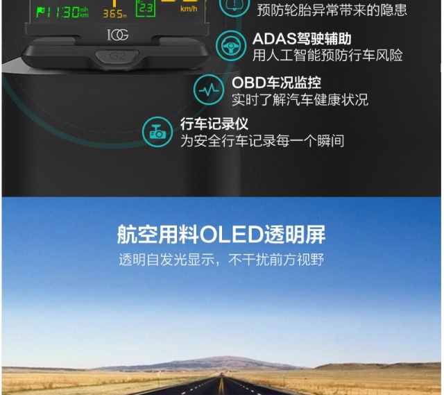 三角形科技欧果G2智能行车安全助手