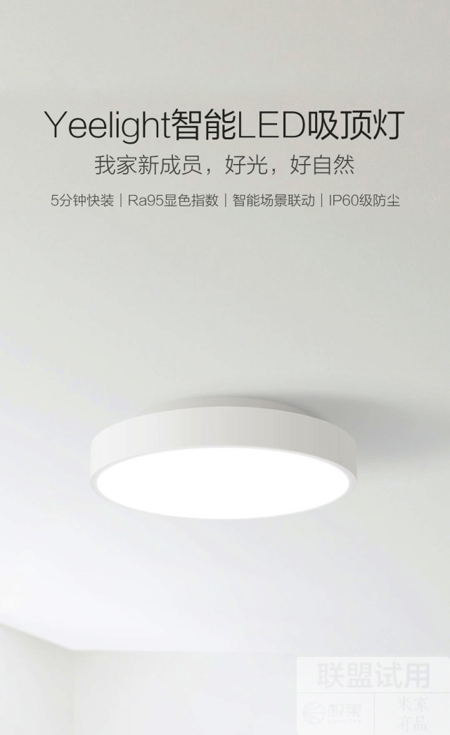 Yeelight智能LEDYeelight智能LED吸顶灯